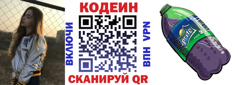 Кодеин Purple Drank  Купить закладки  Ачхой-Мартан 